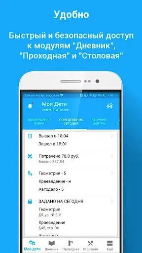 Скриншот 1 — Аргус.Школа