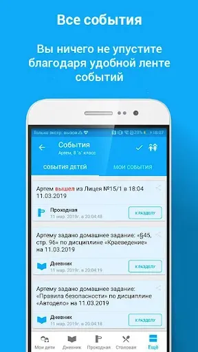 Скриншот 2 — Аргус.Школа