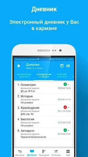 Скриншот 3 — Аргус.Школа