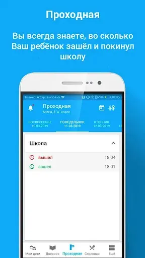 Скриншот 4 — Аргус.Школа