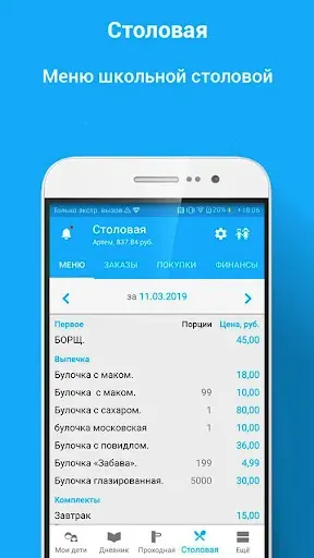 Скриншот 5 — Аргус.Школа