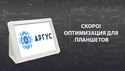 Скриншот 8 — Аргус.Школа