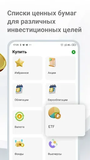Скриншот 3 — Свои Инвестиции