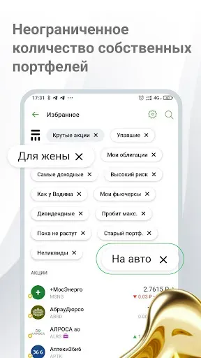 Скриншот 4 — Свои Инвестиции