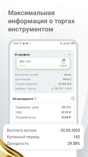 Скриншот 5 — Свои Инвестиции