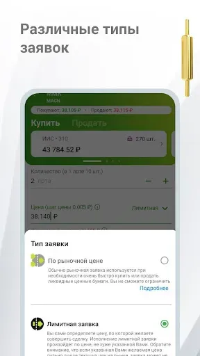 Скриншот 6 — Свои Инвестиции
