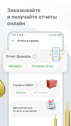 Скриншот 8 — Свои Инвестиции