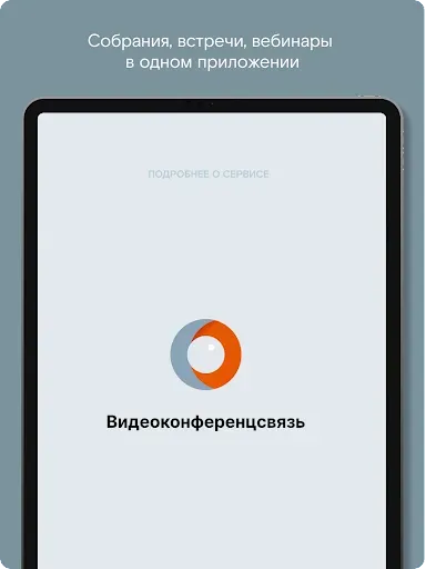 Скриншот 7 — Web-ВКС