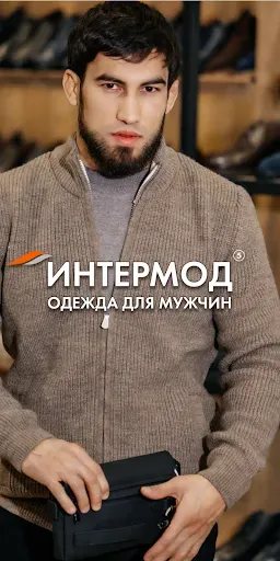 Скриншот 1 — ИНТЕРМОД