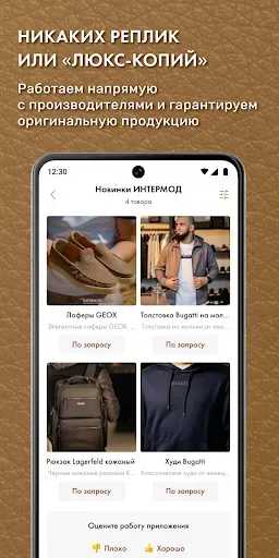 Скриншот 4 — ИНТЕРМОД