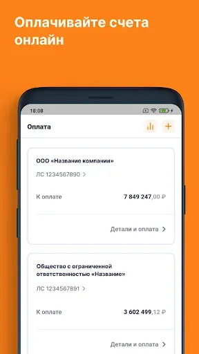 Скриншот 1 — ЛКК ЮЛ Орловский энергосбыт