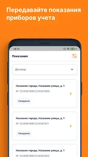 Скриншот 2 — ЛКК ЮЛ Орловский энергосбыт