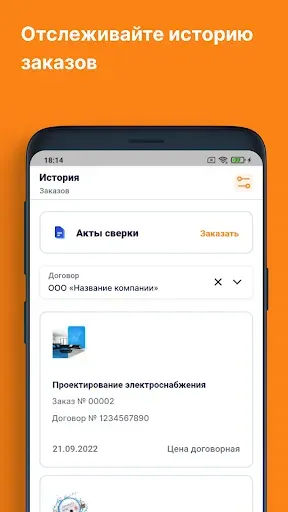 Скриншот 3 — ЛКК ЮЛ Орловский энергосбыт