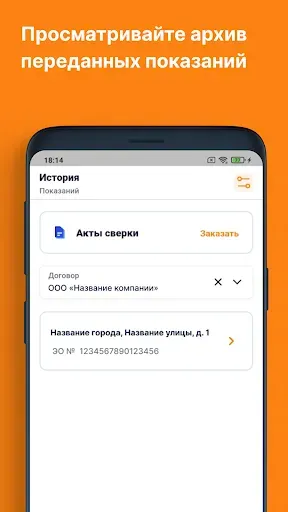 Скриншот 4 — ЛКК ЮЛ Орловский энергосбыт