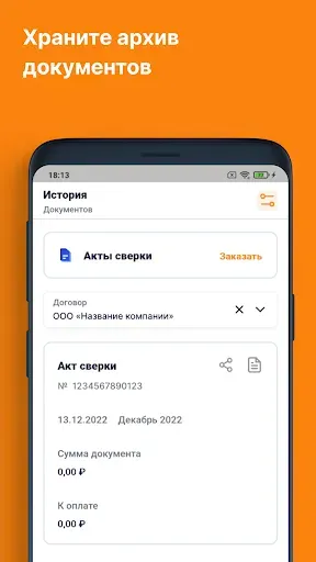 Скриншот 6 — ЛКК ЮЛ Орловский энергосбыт