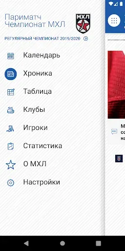 Скриншот 1 — МХЛ Молодежная хоккейная лига