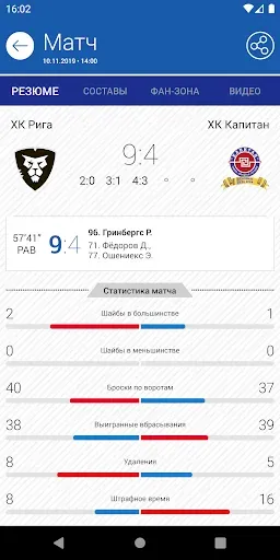 Скриншот 2 — МХЛ Молодежная хоккейная лига