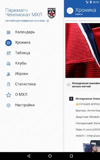 Скриншот 7 — МХЛ Молодежная хоккейная лига