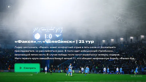 Скриншот 4 — ФНЛ ТВ