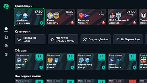 Скриншот 5 — ФНЛ ТВ