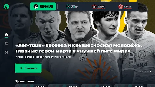 Скриншот 7 — ФНЛ ТВ