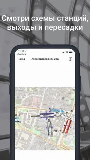 Скриншот 1 — Метро Москвы – Схемы станций