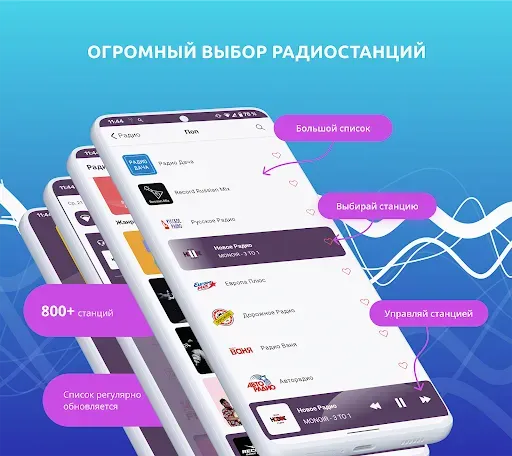 Скриншот 1 — Радио онлайн. Музыка, новости