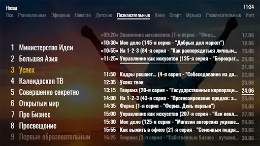 Скриншот 4 — IPTVPORTAL