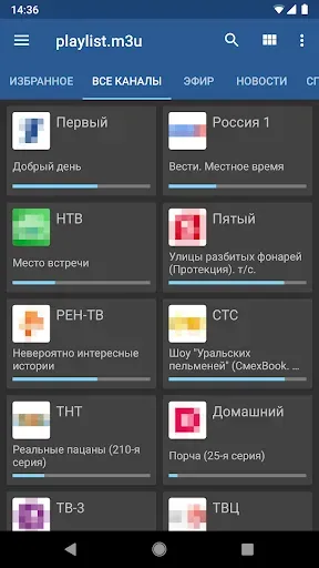 Скриншот 1 — IPTV Pro