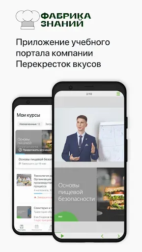 Скриншот 1 — Фабрика знаний