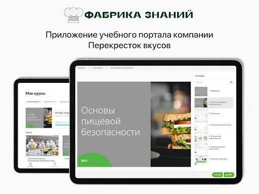 Скриншот 6 — Фабрика знаний