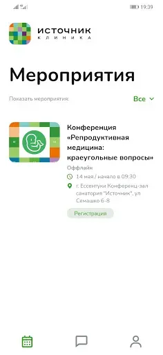 Скриншот 1 — Мероприятия. Источник