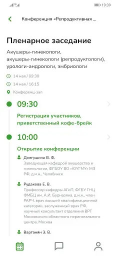 Скриншот 3 — Мероприятия. Источник