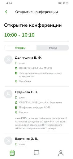 Скриншот 4 — Мероприятия. Источник