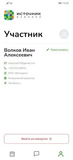 Скриншот 5 — Мероприятия. Источник
