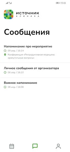 Скриншот 6 — Мероприятия. Источник