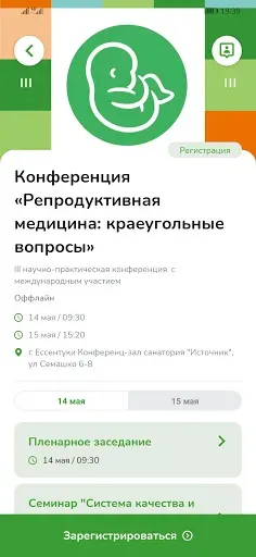 Скриншот 8 — Мероприятия. Источник