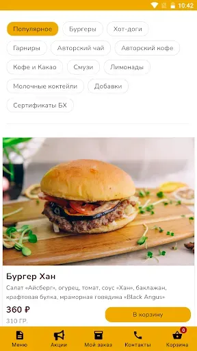 Скриншот 1 — Бургер Хан