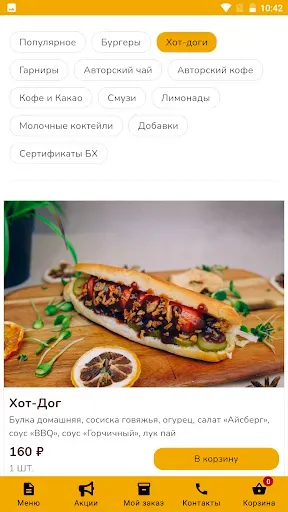 Скриншот 2 — Бургер Хан