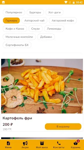 Скриншот 3 — Бургер Хан