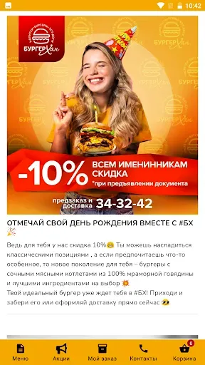 Скриншот 6 — Бургер Хан
