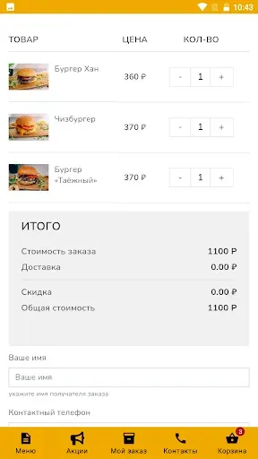 Скриншот 8 — Бургер Хан