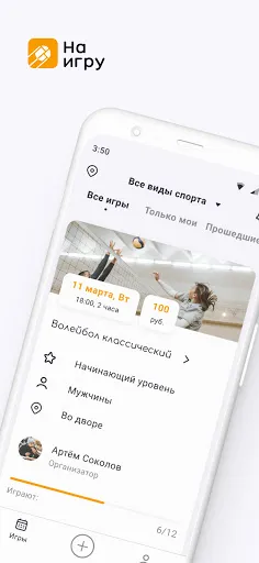 Скриншот 1 — Наигру: спортивные игры
