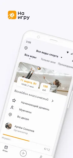 Скриншот 6 — Наигру: спортивные игры