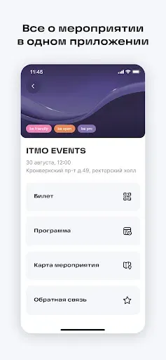 Скриншот 1 — ITMO EVENTS