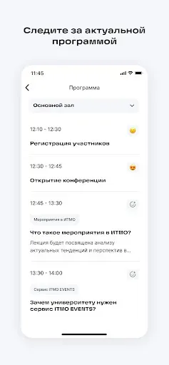 Скриншот 3 — ITMO EVENTS