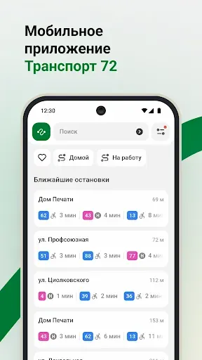 Скриншот 1 — Транспорт 72