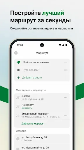 Скриншот 3 — Транспорт 72