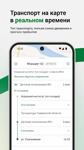 Скриншот 4 — Транспорт 72