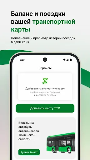 Скриншот 7 — Транспорт 72